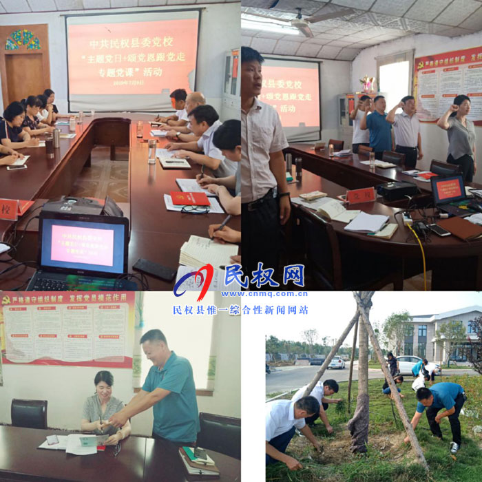 縣委黨校開(kāi)展“主題黨日+頌黨恩跟黨走專題黨課”活動(dòng) 縣委黨校開(kāi)展“主題黨日+頌黨恩跟黨走專題黨課”活動(dòng)