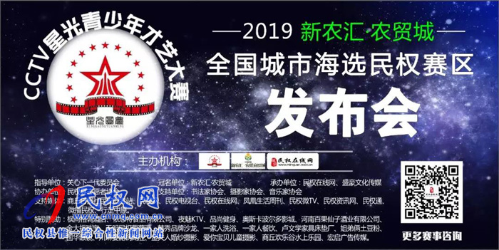 萬元大獎等你來贏！CCTV星光青少年，一場全民參與的才藝盛典在民權新農(nóng)匯·農(nóng)貿(mào)城正式啟動！