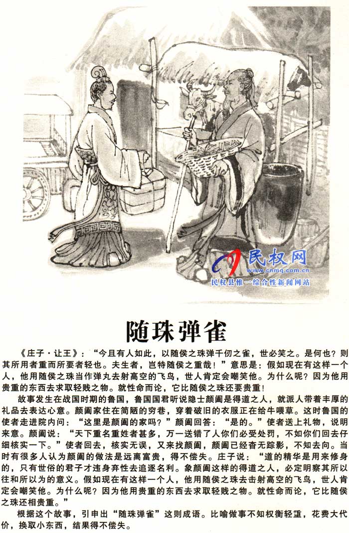 莊子成語(yǔ)故事 | 《得魚(yú)忘筌》《隨珠彈雀》 莊子成語(yǔ)故事 | 《得魚(yú)忘筌》《隨珠彈雀》