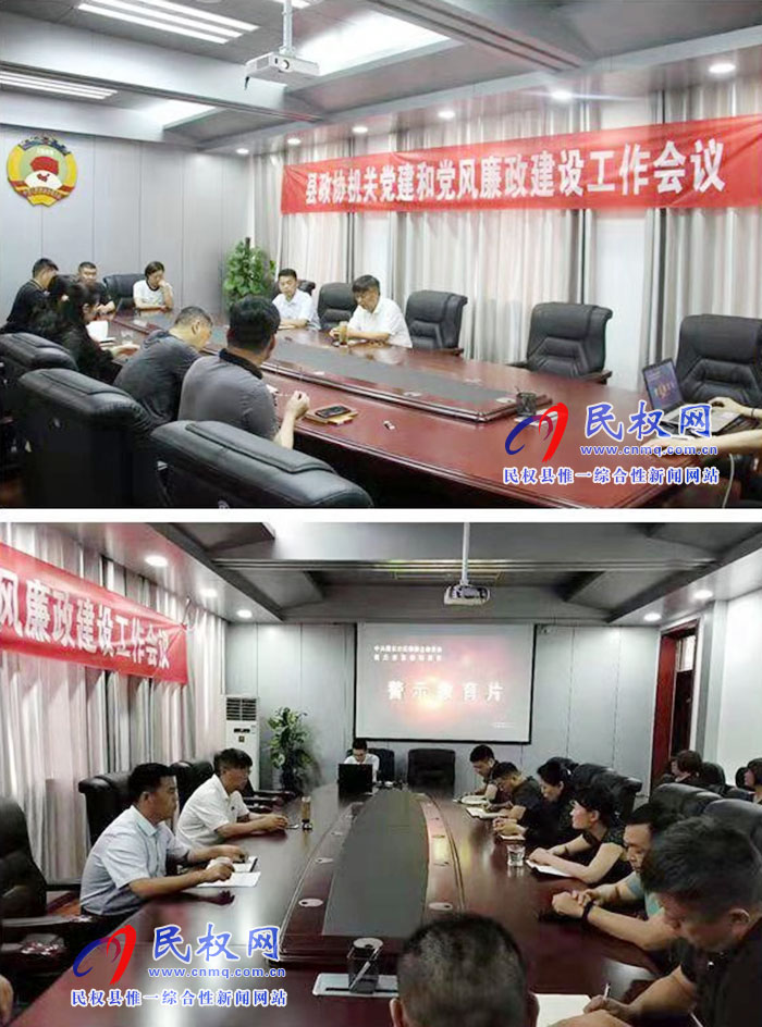 縣政協(xié)機(jī)關(guān)召開黨建和黨風(fēng)廉政建設(shè)工作會(huì)議 縣政協(xié)機(jī)關(guān)召開黨建和黨風(fēng)廉政建設(shè)工作會(huì)議