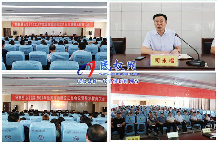 縣人社局、醫(yī)保局聯(lián)合召開2019年黨風廉政建設工作會議暨警示教育大會