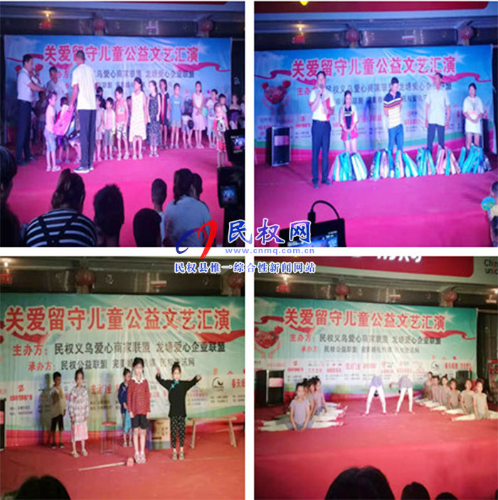 龍?zhí)伶?zhèn)舉辦關(guān)愛留守兒童公益文藝匯演