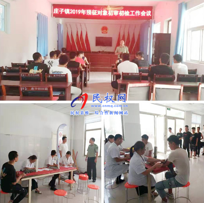 莊子鎮(zhèn)開(kāi)展夏季征兵初審初檢工作 莊子鎮(zhèn)開(kāi)展夏季征兵初審初檢工作