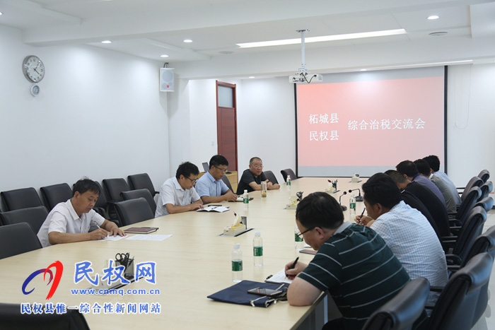柘城縣來我縣學(xué)習(xí)交流綜合治稅經(jīng)驗(yàn)
