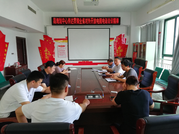 民權縣規(guī)劃中心傳達貫徹全省對外開放電視電話會議精神 民權縣規(guī)劃中心傳達貫徹全省對外開放電視電話會議精神