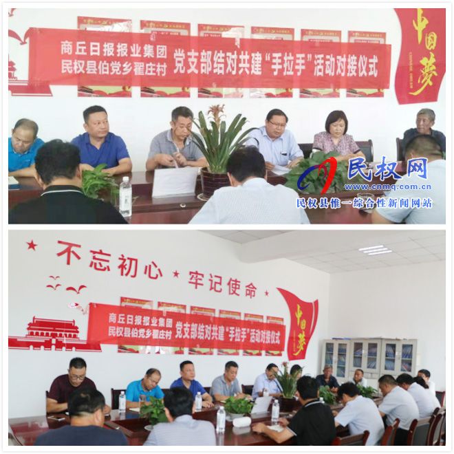 商丘日報報業(yè)集團(tuán)、伯黨鄉(xiāng)翟莊村黨支部攜手共建結(jié)對“手拉手”