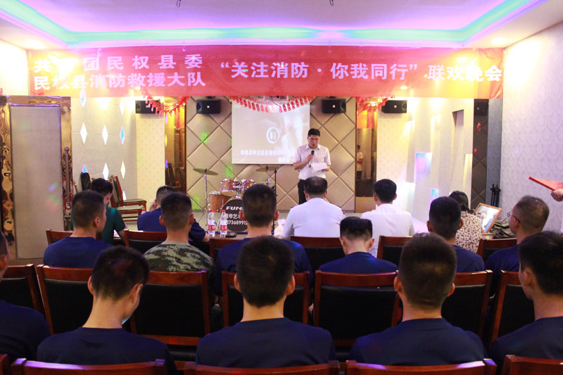 團(tuán)縣委、縣消防救援大隊(duì)聯(lián)合舉辦“關(guān)注消防?你我同行”聯(lián)歡晚會(huì)