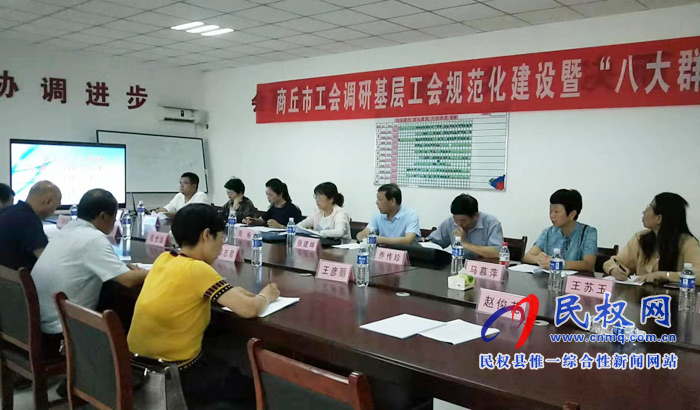 市總調(diào)研組蒞臨我縣調(diào)研指導基層工會組織規(guī)范化建設(shè)及“八大群體”建會工作 市總調(diào)研組蒞臨我縣調(diào)研指導基層工會組織規(guī)范化建設(shè)及“八大群體”建會工作