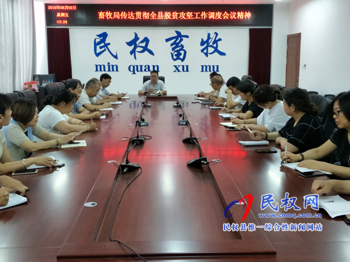 我縣各單位、各鄉(xiāng)鎮(zhèn)傳達貫徹全縣脫貧攻堅工作調(diào)度會精神