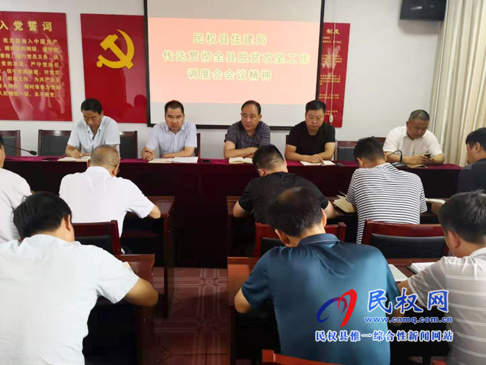 我縣各單位、各鄉(xiāng)鎮(zhèn)傳達貫徹全縣脫貧攻堅工作調(diào)度會精神