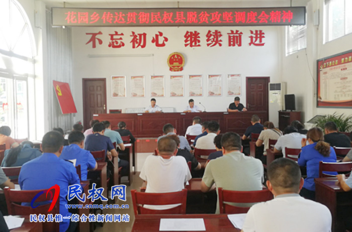 我縣各單位、各鄉(xiāng)鎮(zhèn)傳達貫徹全縣脫貧攻堅工作調(diào)度會精神