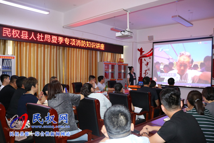縣人社局組織開(kāi)展消防安全知識(shí)講座 縣人社局組織開(kāi)展消防安全知識(shí)講座