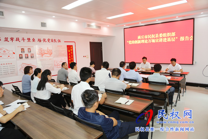 縣委組織部召開“黨的創(chuàng)新理論萬場宣講進(jìn)基層”報告會 縣委組織部召開“黨的創(chuàng)新理論萬場宣講進(jìn)基層”報告會