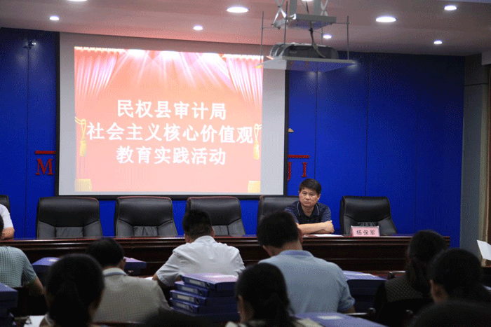 縣審計(jì)局:扎實(shí)開(kāi)展“踐行社會(huì)主義核心價(jià)值觀”學(xué)習(xí)教育活動(dòng) 縣審計(jì)局:扎實(shí)開(kāi)展“踐行社會(huì)主義核心價(jià)值觀”學(xué)習(xí)教育活動(dòng)