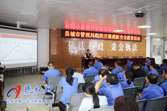 縣城市管理局:開展消防安全知識(shí)教育活動(dòng) 縣城市管理局:開展消防安全知識(shí)教育活動(dòng)