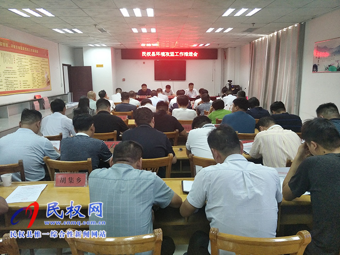 我縣召開環(huán)境攻堅工作推進(jìn)會 我縣召開環(huán)境攻堅工作推進(jìn)會