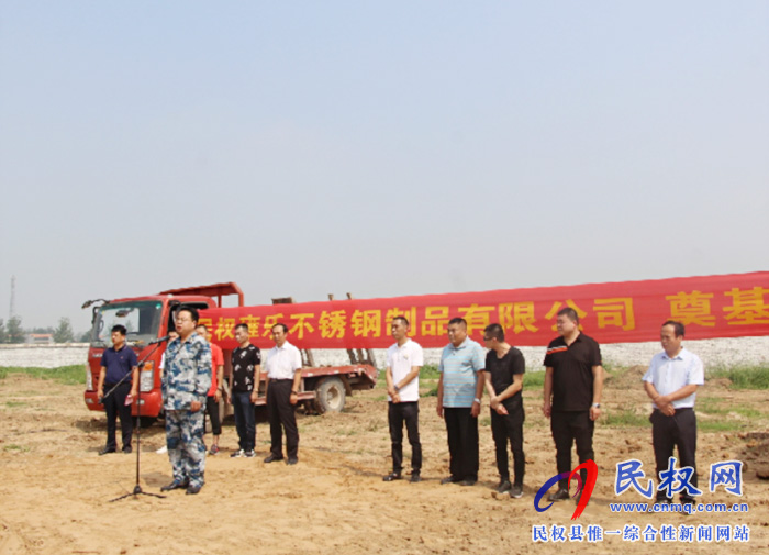 縣領(lǐng)導(dǎo)江靜亞、韓德勇出席民權(quán)雍樂不銹鋼制品有限公司奠基儀式
