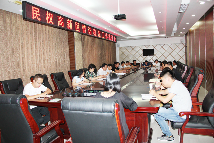 民權(quán)高新區(qū)召開(kāi)信訪(fǎng)穩(wěn)定推進(jìn)會(huì) 民權(quán)高新區(qū)召開(kāi)信訪(fǎng)穩(wěn)定推進(jìn)會(huì)