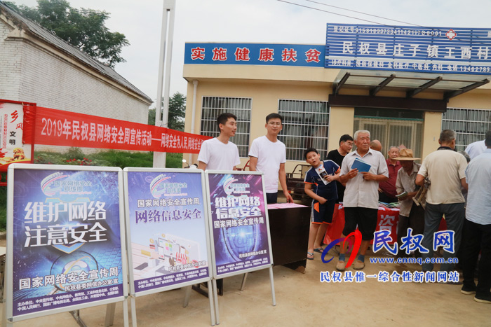 民權(quán)縣委網(wǎng)信辦組織開展主題為“網(wǎng)絡(luò)安全為人民、網(wǎng)絡(luò)安全靠人民”網(wǎng)絡(luò)安全宣傳活動(dòng)