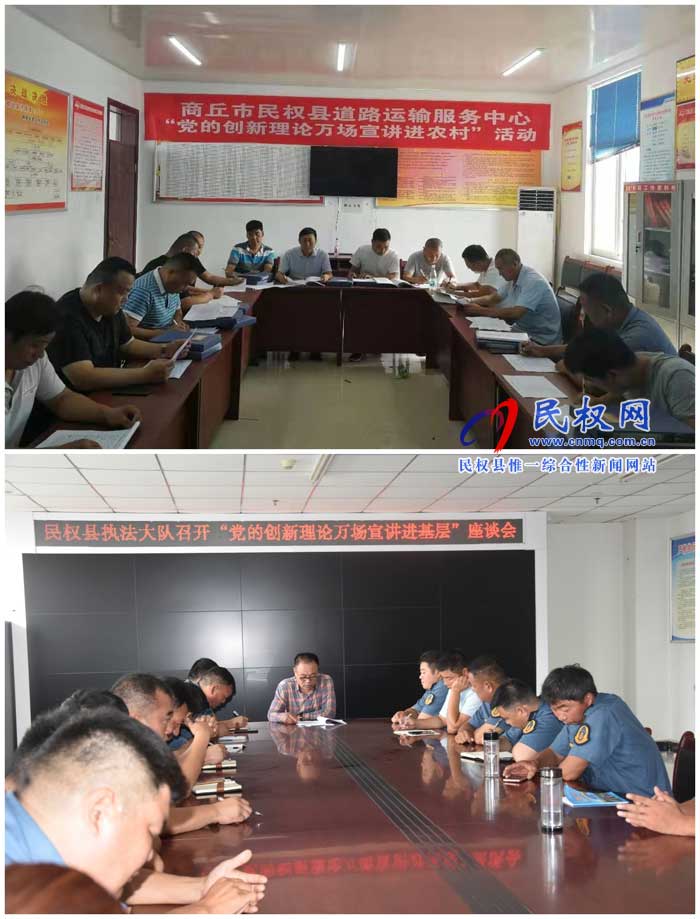 民權(quán)縣交通運(yùn)輸局積極開展“黨的創(chuàng)新理論萬場宣講進(jìn)基層”活動 民權(quán)縣交通運(yùn)輸局積極開展“黨的創(chuàng)新理論萬場宣講進(jìn)基層”活動