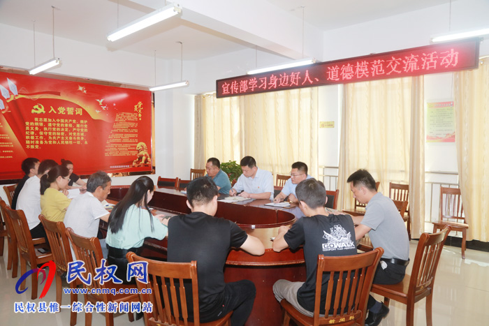 縣委宣傳部召開道德模范和身邊好人學(xué)習(xí)交流會 縣委宣傳部召開道德模范和身邊好人學(xué)習(xí)交流會
