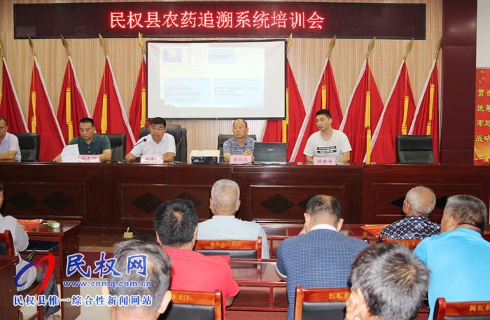 民權(quán)縣召開農(nóng)藥追溯系統(tǒng)培訓(xùn)會 民權(quán)縣召開農(nóng)藥追溯系統(tǒng)培訓(xùn)會