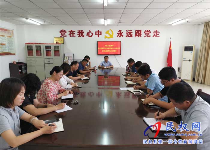 民權(quán)縣交通運(yùn)輸局傳達(dá)貫徹全省慶祝新中國成立70周年大慶安全維穩(wěn)電視電話會議精神 民權(quán)縣交通運(yùn)輸局傳達(dá)貫徹全省慶祝新中國成立70周年大慶安全維穩(wěn)電視電話會議精神