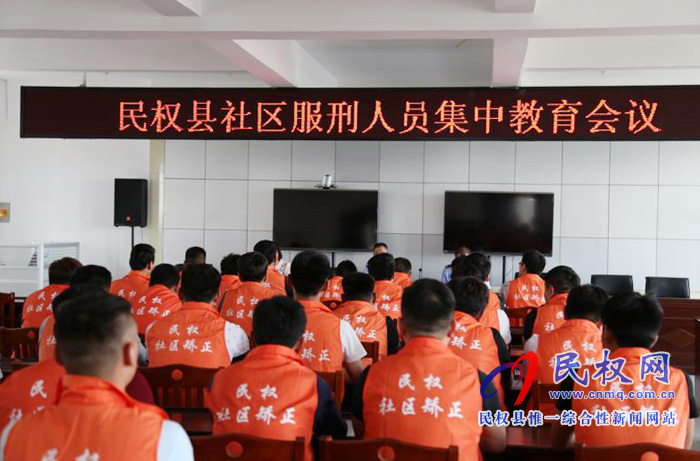 縣司法局召開社區(qū)服刑人員特殊節(jié)點《建國七十周年》強(qiáng)化教育學(xué)習(xí)會 縣司法局召開社區(qū)服刑人員特殊節(jié)點《建國七十周年》強(qiáng)化教育學(xué)習(xí)會
