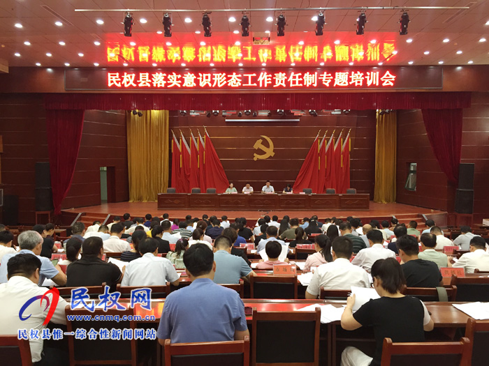 我縣召開(kāi)落實(shí)意識(shí)形態(tài)工作責(zé)任制專題培訓(xùn)會(huì) 我縣召開(kāi)落實(shí)意識(shí)形態(tài)工作責(zé)任制專題培訓(xùn)會(huì)