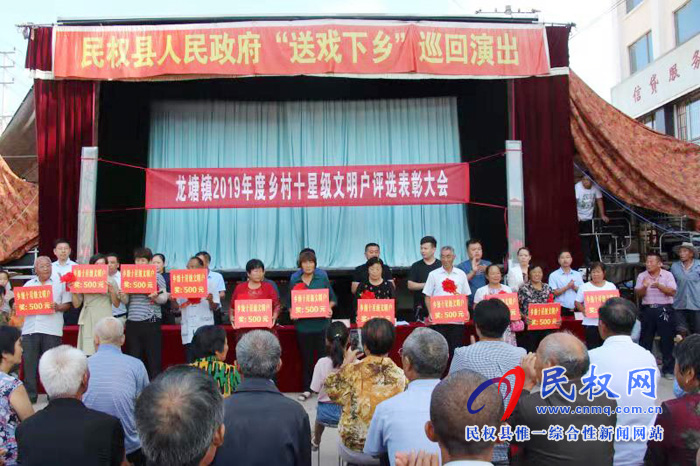 龍?zhí)伶?zhèn)召開2019年“十星級(jí)文明戶”表彰大會(huì) 龍?zhí)伶?zhèn)召開2019年“十星級(jí)文明戶”表彰大會(huì)