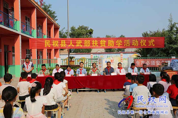 民權縣人武部舉行扶貧助學活動儀式 民權縣人武部舉行扶貧助學活動儀式