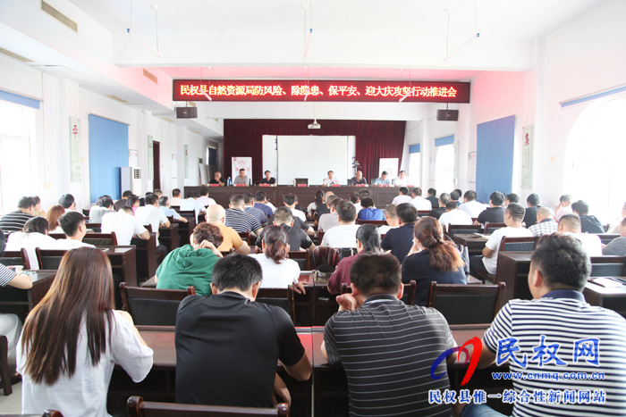 民權(quán)縣自然資源局召開“防風(fēng)險(xiǎn)、除隱患、保平安、迎大慶”攻堅(jiān)行動(dòng)推進(jìn)會(huì)