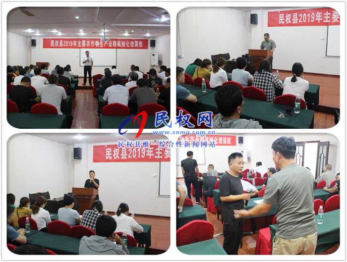 縣農(nóng)機服務(wù)中心舉辦2019年主要農(nóng)作物生產(chǎn)全程機械化培訓(xùn)班 縣農(nóng)機服務(wù)中心舉辦2019年主要農(nóng)作物生產(chǎn)全程機械化培訓(xùn)班