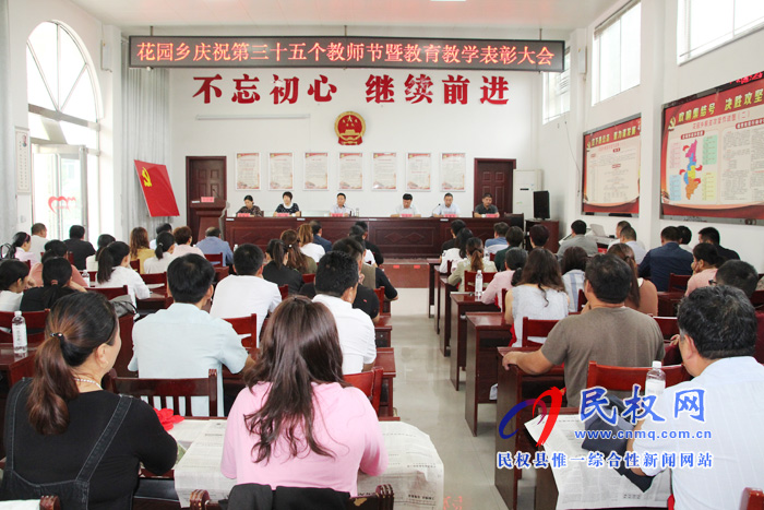 花園鄉(xiāng)召開慶祝第35個(gè)教師節(jié)暨教育教學(xué)表彰大會 花園鄉(xiāng)召開慶祝第35個(gè)教師節(jié)暨教育教學(xué)表彰大會