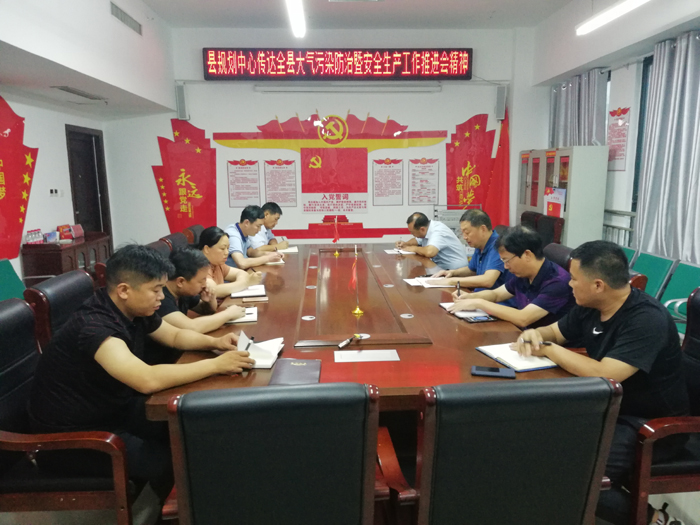縣規(guī)劃中心傳達(dá)貫徹全縣大氣污染防治暨安全生產(chǎn)工作推進(jìn)會精神 縣規(guī)劃中心傳達(dá)貫徹全縣大氣污染防治暨安全生產(chǎn)工作推進(jìn)會精神