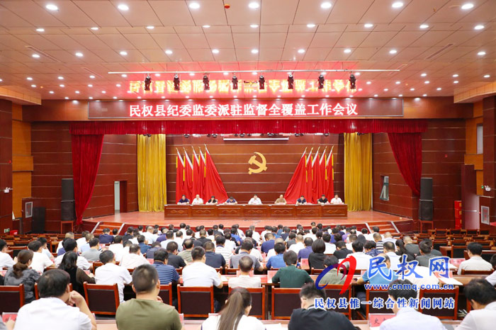 全縣紀檢監(jiān)察派駐監(jiān)督全覆蓋工作會議召開 全縣紀檢監(jiān)察派駐監(jiān)督全覆蓋工作會議召開