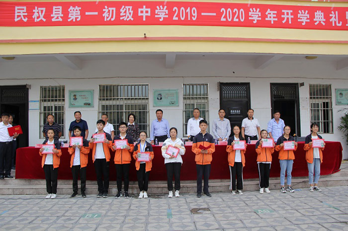 民權縣第一初級中學舉行新學期開學典禮暨表彰大會 民權縣第一初級中學舉行新學期開學典禮暨表彰大會