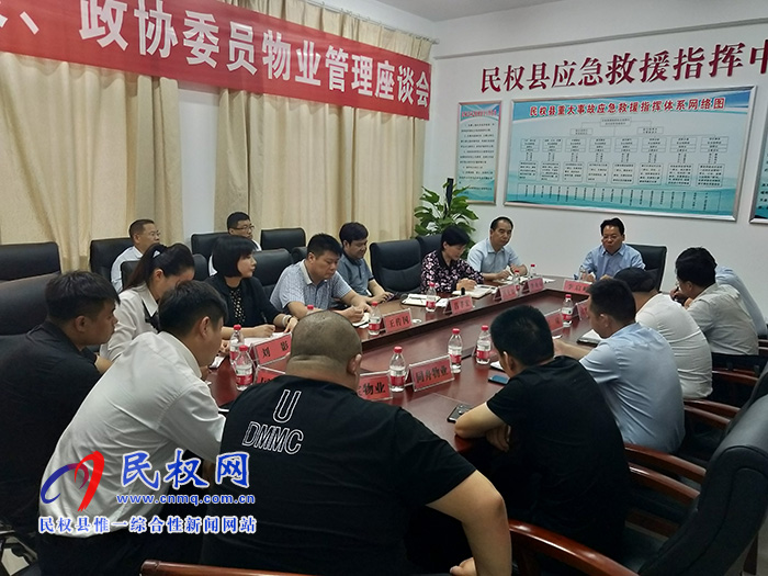 我縣召開人大代表、政協(xié)委員物業(yè)管理座談會