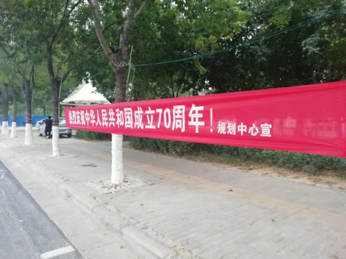 縣規(guī)劃中心：努力營(yíng)造喜慶氛圍，迎接新中國(guó)成立70周年