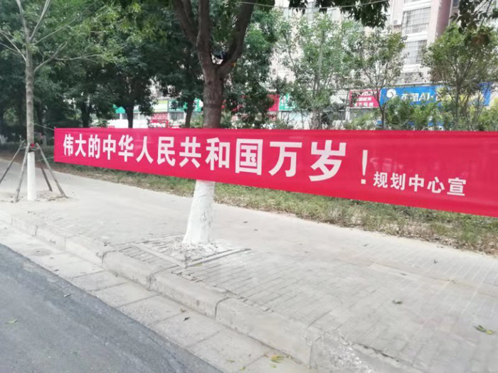 縣規(guī)劃中心：努力營(yíng)造喜慶氛圍，迎接新中國(guó)成立70周年