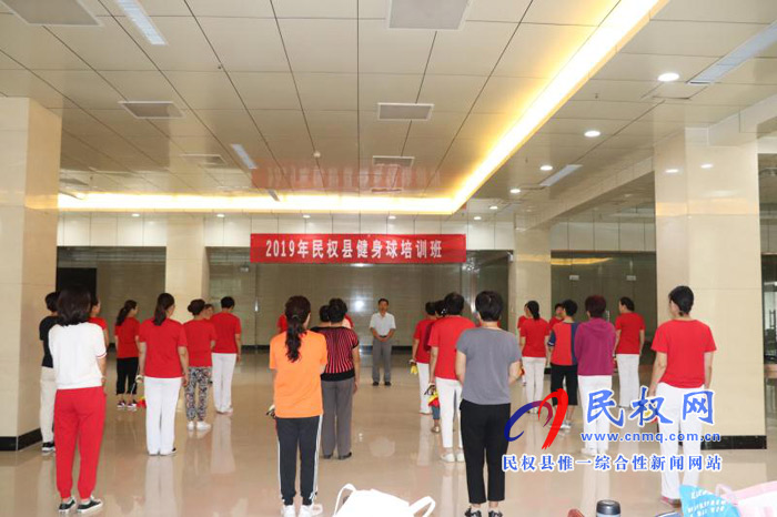 民權縣舉辦健身球培訓班