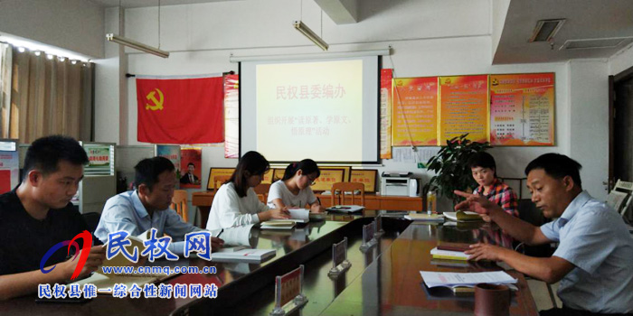 縣委編辦召開(kāi)“讀原著、學(xué)原文、悟原理”活動(dòng)