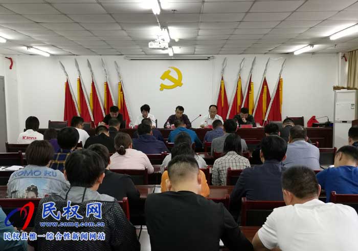 民權(quán)縣交通運(yùn)輸局召開(kāi)“不忘初心、牢記使命”主題教育部署會(huì)議