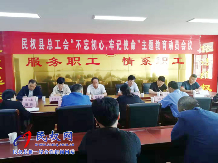 縣總工會(huì)召開“不忘初心、牢記使命”主題教育動(dòng)員會(huì)議