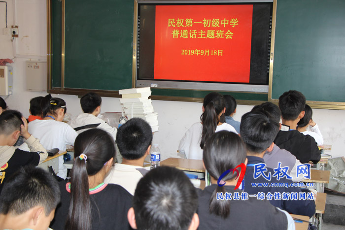 民權(quán)縣第一初級中學加大推廣普通話宣傳力度 民權(quán)縣第一初級中學加大推廣普通話宣傳力度