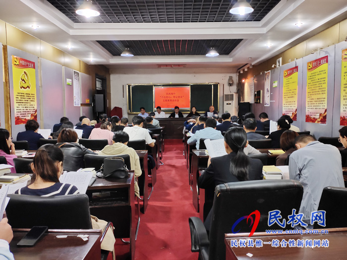 民權高中召開“不忘初心，牢記使命”主題教育動員會