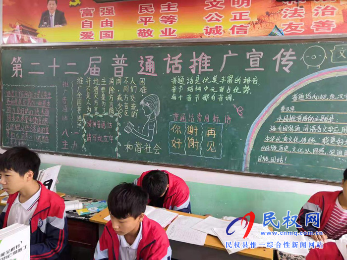 民權(quán)縣教體局積極開展第22屆“推普周”宣傳活動(dòng)