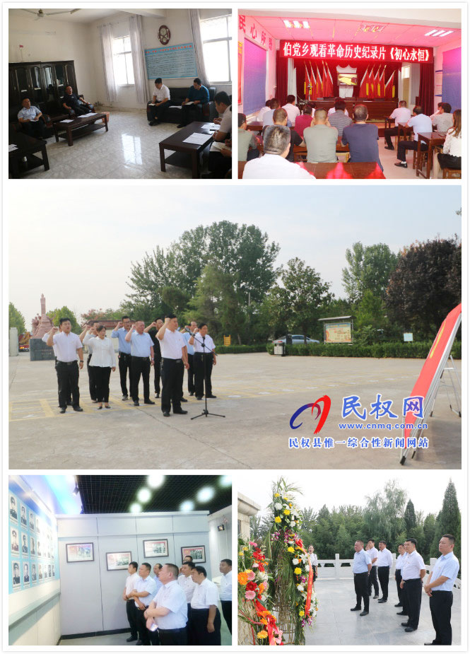 伯黨鄉(xiāng)召開“不忘初心、牢記使命”主題教育第一次研討會(huì)