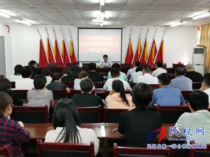 民權縣交通運輸局貫徹落實縣脫貧攻堅調(diào)度會議精神