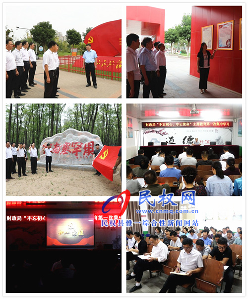 財(cái)政局“不忘初心、牢記使命”主題教育第一次集中學(xué)習(xí)啟動(dòng)